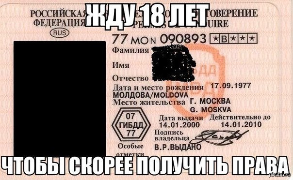 Статус про получение права водительские как Статус про получение права водительские как