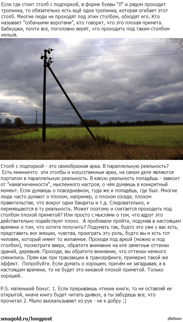 Почему нельзя проходить под столбами в форме буквы л Почему нельзя проходить под столбами в форме буквы л