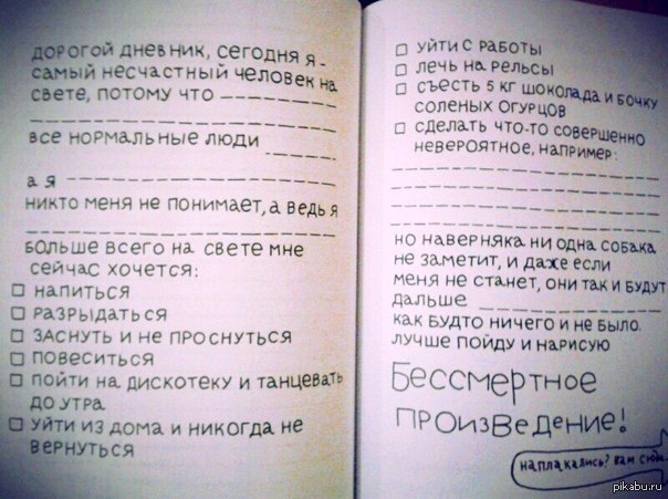 Дорогой дневник на андроид