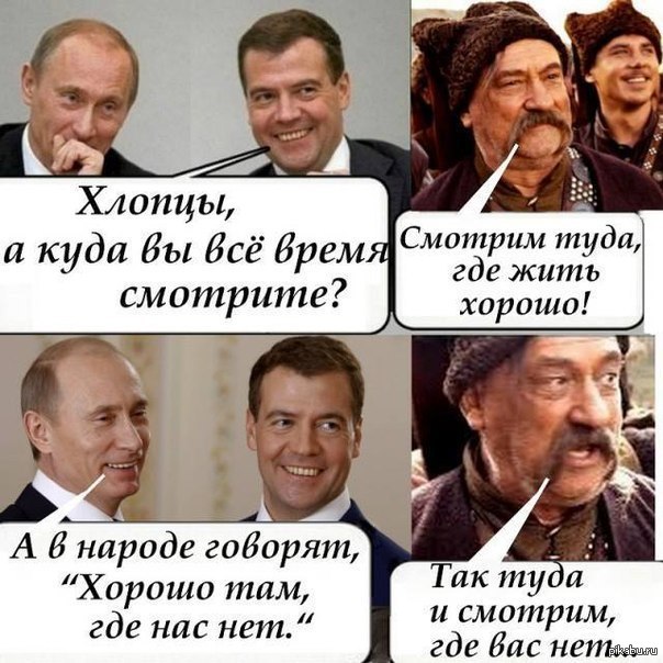 И чего они в той Европе нашли?   Путин, Евромайдан, Украина