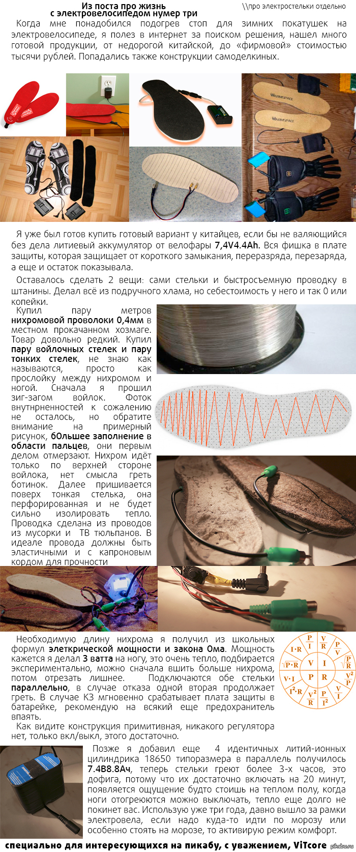 Как сделать самому стельки с подогревом