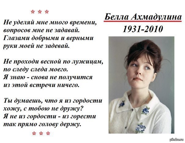 Белла Ахмадулина