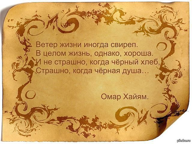 Омар хайям о женщинах поздравления Омар хайям о женщинах поздравления
