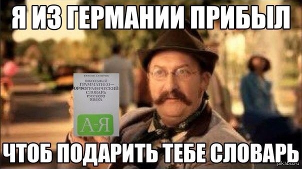 Подари мне словарь Подари мне словарь