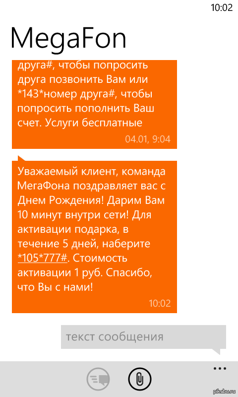 Поздравление с днем рождения от мегафона на 660