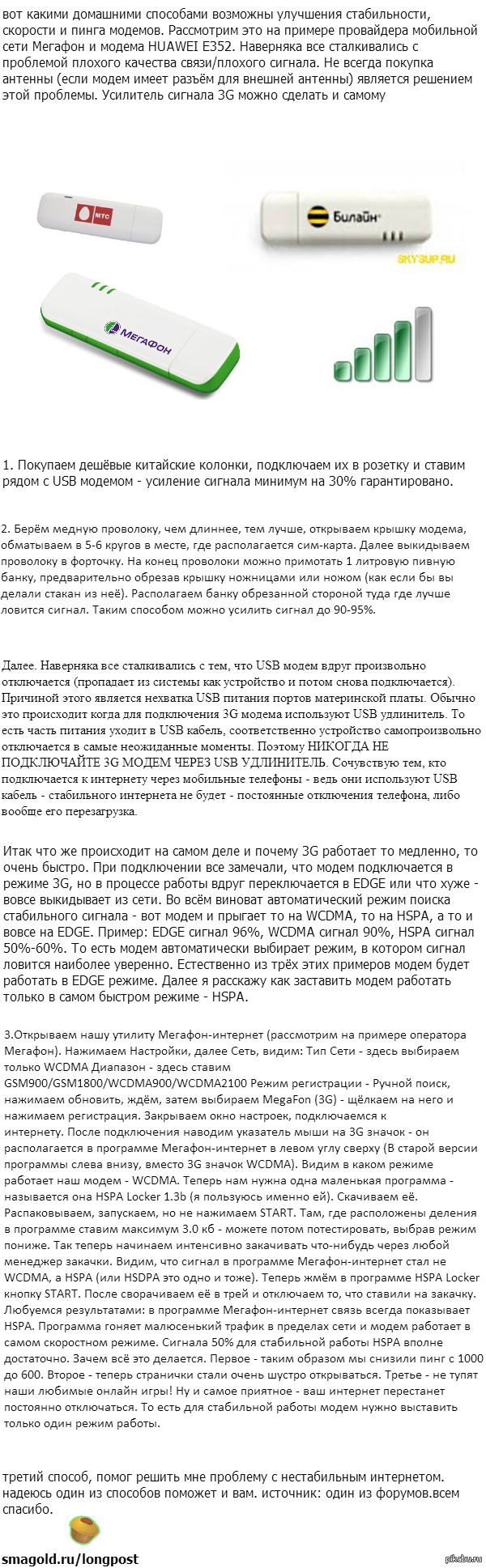 Почему мегафон модем плохо работает Почему мегафон модем плохо работает