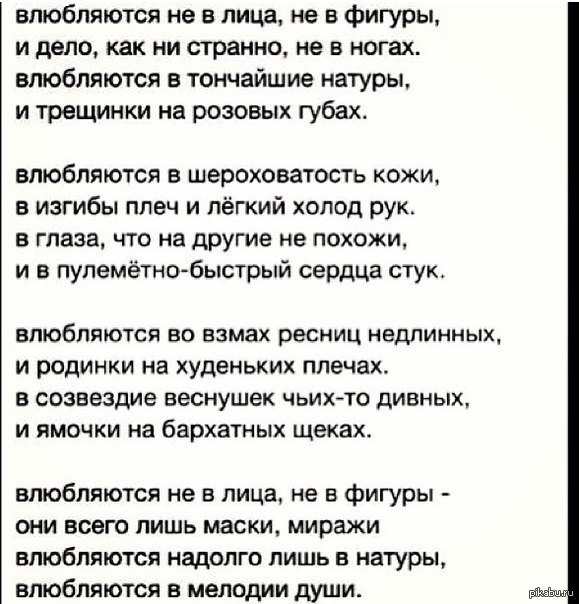 В душу не влюбляются стих В душу не влюбляются стих