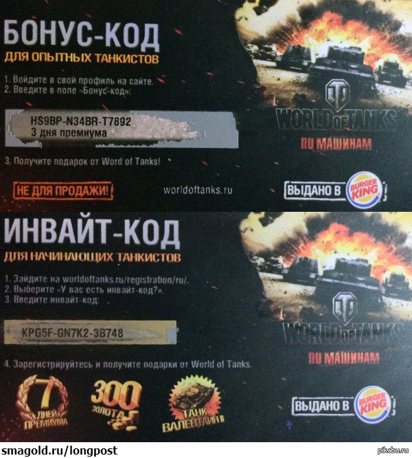 заправься с world of tanks и burger king бонус коды