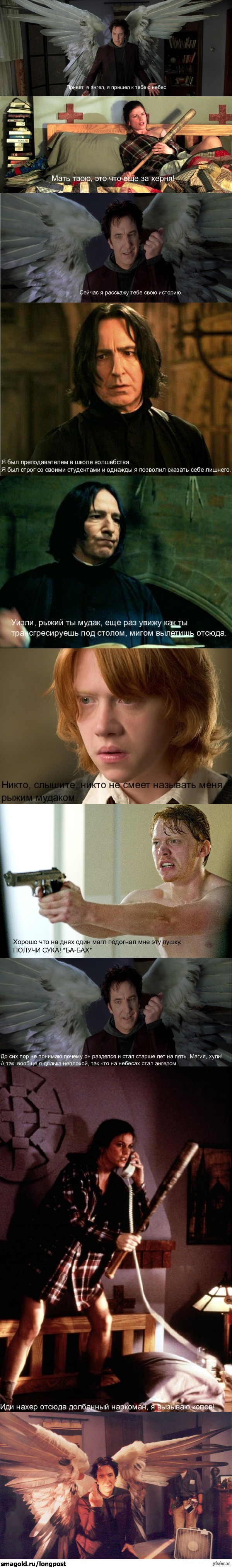 Северус Снейп