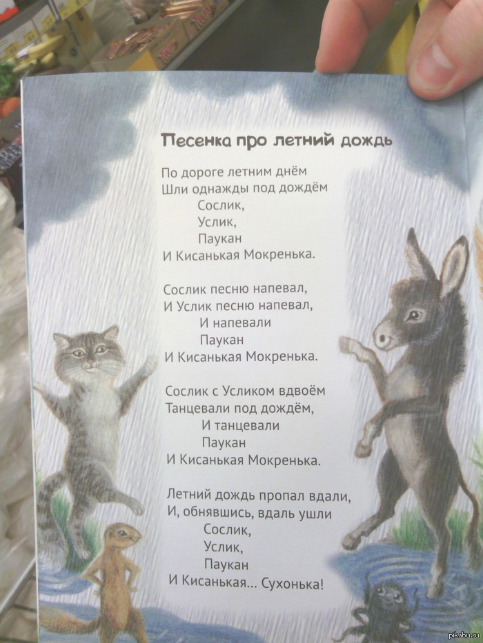 Скачать песню ослик суслик паука