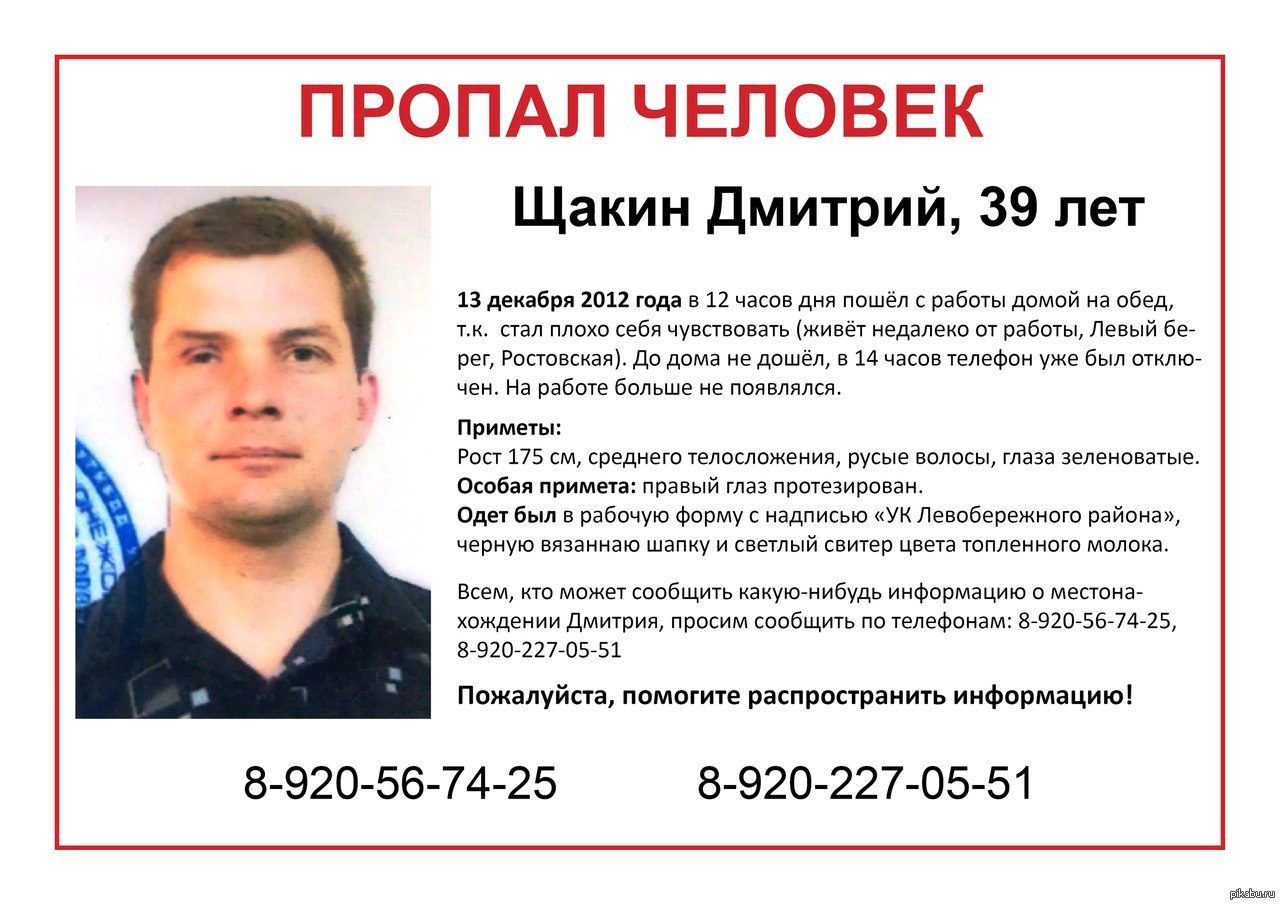 Как сделать чтобы человек пропал без вести Как сделать чтобы человек пропал без вести