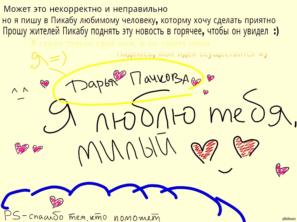 Как сделать девушке письмо Как сделать девушке письмо