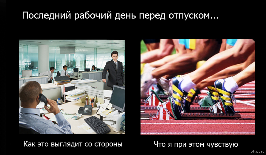 Открытка один день до отпуска