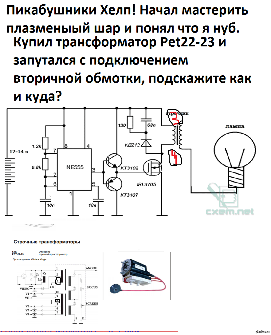 Плазменный шар своими руками схемы