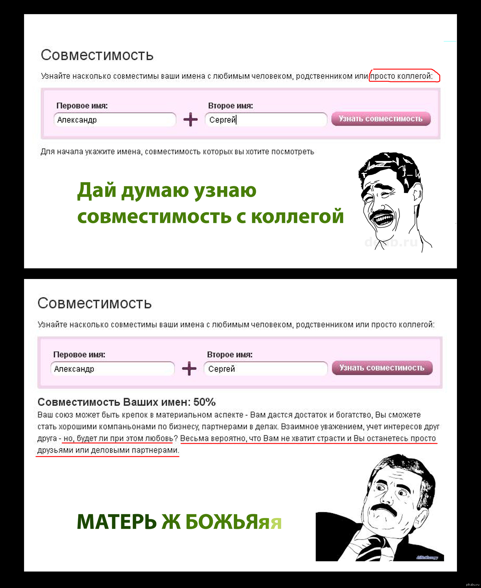 Эньярош, задумчиво секс совместимость имен взаимная зависимость seks-sovmestimost-imen