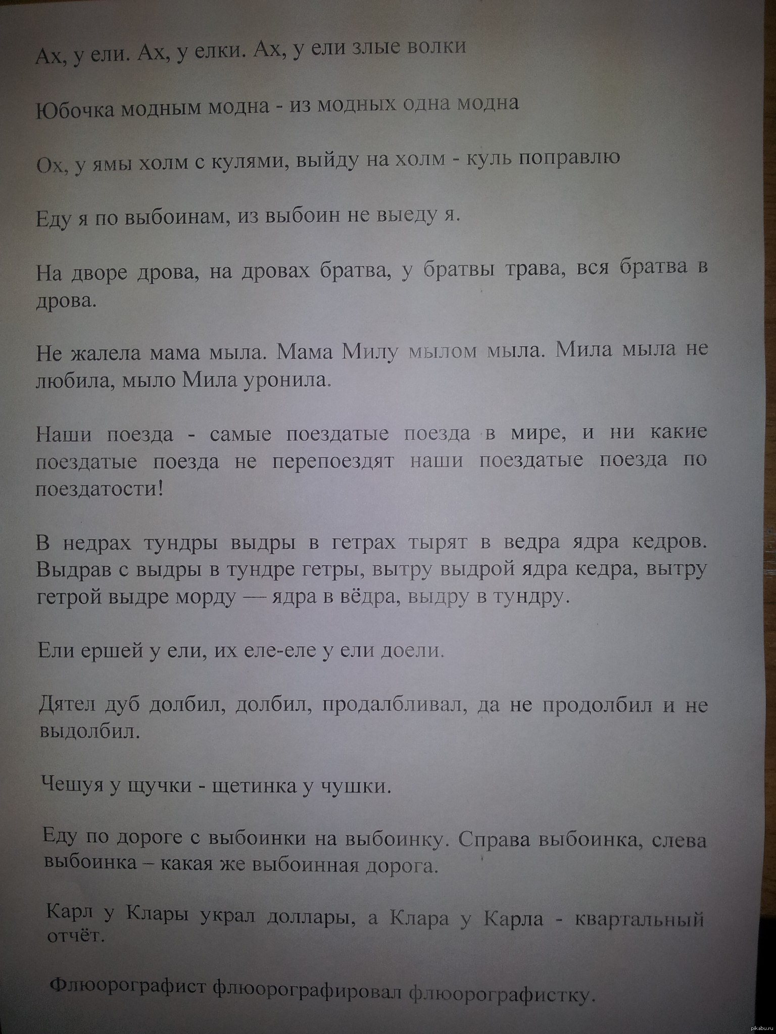 Скороговорки модным модна Скороговорки модным модна