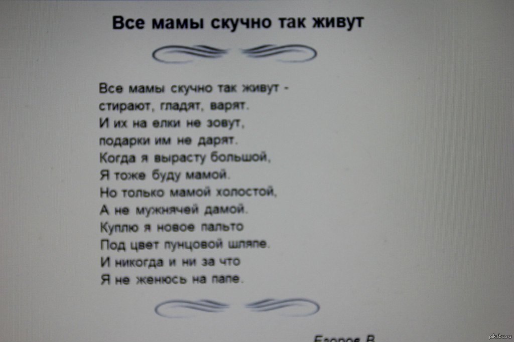 Стих как жизнь холостая Стих как жизнь холостая