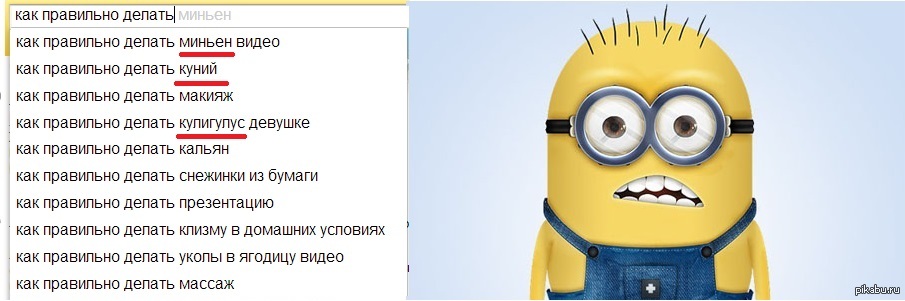 Как сделать мужчине миньен мужчине Как сделать мужчине миньен мужчине