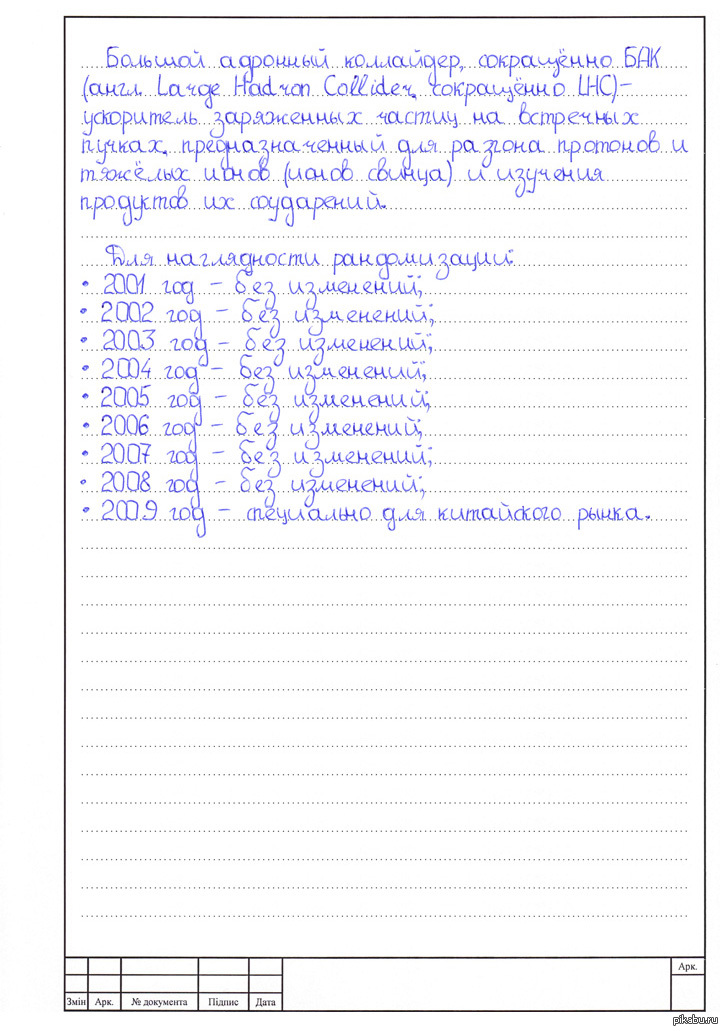 Программа Перевода Печатного Текста В Рукописный