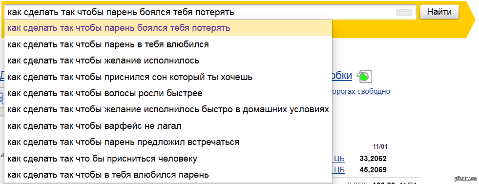 Как сделать чтобы парень боялся вас потерять Как сделать чтобы парень боялся вас потерять