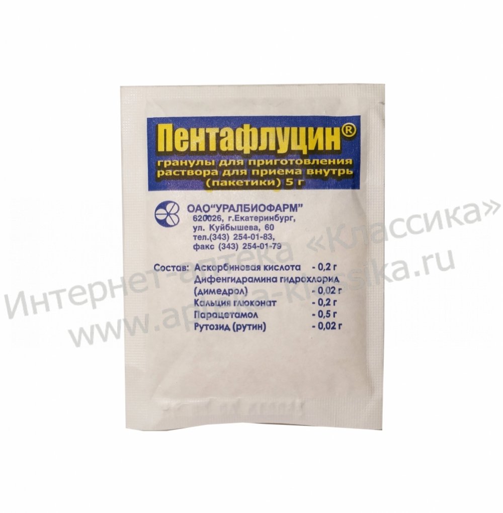 Пентафлуцин детский порошок. Пентафлуцин инструкция по применению. Пентафлуцин инструкция. Пентафлуцин инструкция. Пентафлуцин пор.
