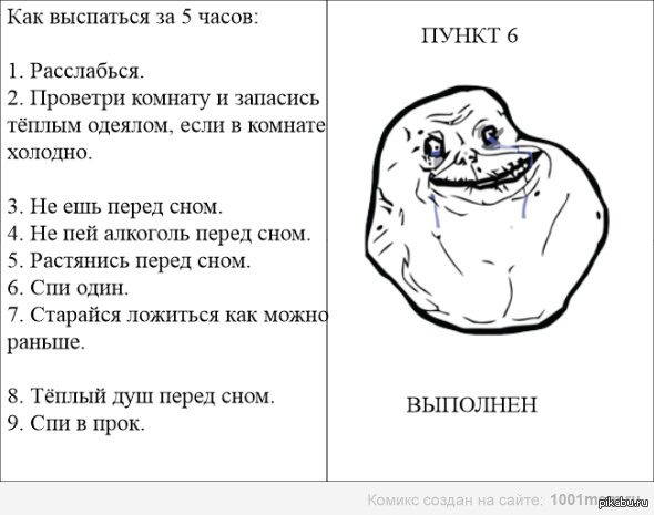 КАК ВЫСПАТЬСЯ ЗА ПЯТЬ ЧАСОВ картинки КАК ВЫСПАТЬСЯ ЗА ПЯТЬ ЧАСОВ картинки