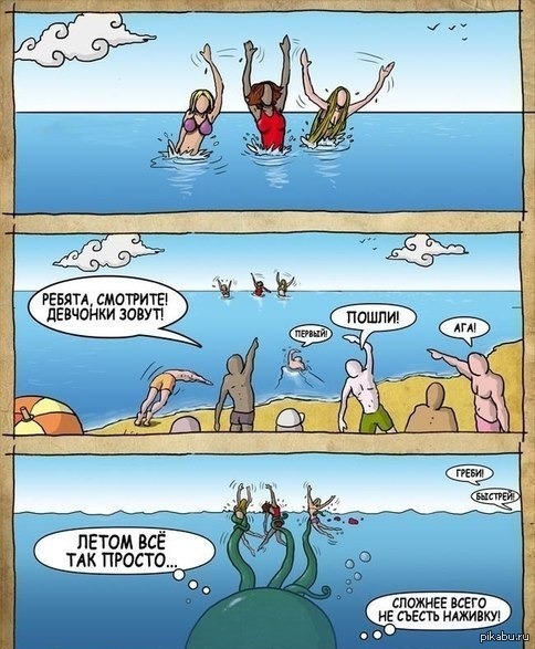 Коварный монстр   монстр, девушки, наживка, лето, приманка