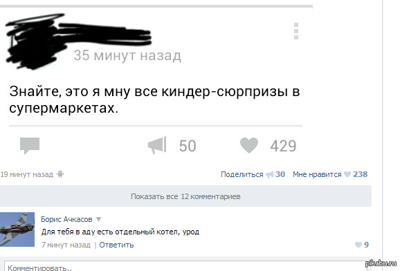 Вот говнюк!: ' (ВКонтакте, коментарии, совсем не коментарии, тэг от модератора: