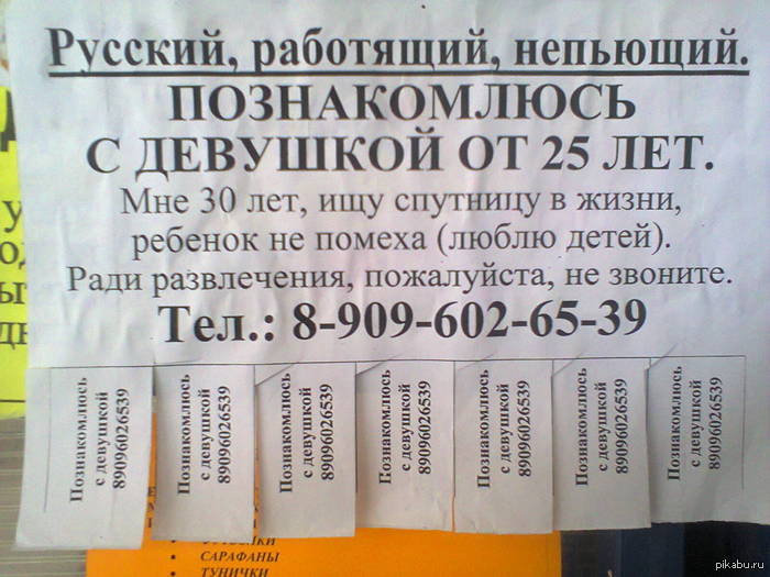 Объявление по знакомству объявление по знакомству