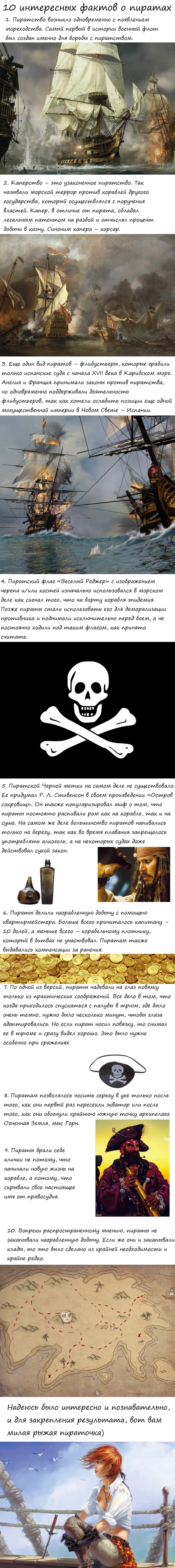 10 интересных фактов о пиратах Думаю будет актуально, к выходу на ПК Assassin's Creed IV длиннопост, интересные факты, пираты