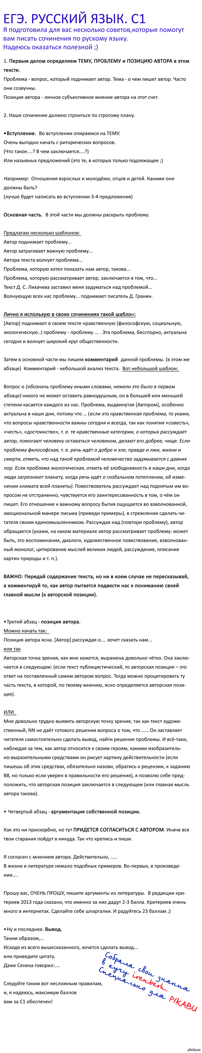 Егэ русский 11 класс